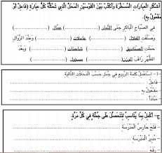 تمارين في اللغة العربية السنة الرابعة امتحانات تونس
