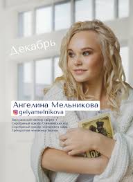 Jun 03, 2021 · в минувшие выходные в самаре состоялся чемпионат россии по роллер спорту. Angelina Melnikova Serebryanyj Prizyor Chempionata Evropy Po Sportivnoj Gimnastike V Opornom Pryzhke