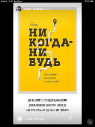 никогда нибудь как выйти из тупика и найти себя Pin Af Nataliya Tkachenko Pa Books To Read And Movies To Watch I 2020