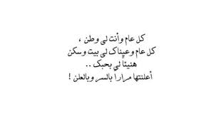 كل عام وانت لي وطن 3 simple love quotes calligraphy quotes love coffee love quotes
