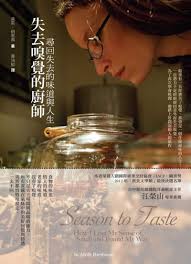失去嗅覺的廚師：尋回失去的味道與人生- 大雁出版基地