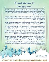 بُشرى للساجدين انشراح الصدر والقرب من رب العالمين. Ø£ÙˆÙ‚Ø§Ù Ø§Ù…Ø§Ø±Ø§Øª No Twitter Ù…Ù„Ø®Øµ Ø®Ø·Ø¨Ø© Ø§Ù„Ø¬Ù…Ø¹Ø© Ù…Ø­Ù…Ø¯ Ø±Ø³ÙˆÙ„ Ø§Ù„Ù„Ù‡ Ø£ÙˆÙ‚Ø§Ù Ø¥Ù…Ø§Ø±Ø§Øª Awqafuae Ø®Ø·Ø¨Ø© Ø§Ù„Ø¬Ù…Ø¹Ø© Ù…Ø­Ù…Ø¯ Ø±Ø³ÙˆÙ„ Ø§Ù„Ù„Ù‡