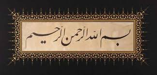 Bismillah Ir Rahman Ir Rahim In Arabic Calligraphy Bismillahir Rahmanir Rahim Arabic Decor Magazine Art Islamic Art