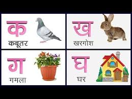 Hindi Varnamala Song With Pictures For Kids Hindi