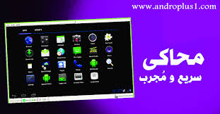 تنزيل برنامج محاكي Youwave Android Emulator للكمبيوتر مجانا لتشغيل تطبيقات وألعاب الأندرويد على الحاسوب 2020