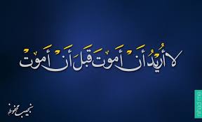 Naguib mahfouz was born on september 11, 1911. Naguib Mahfouz Calligraphy Quotes Calligraphy Arabic Quotes