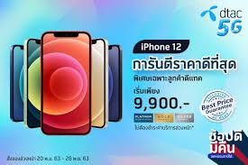 Total access communications public company limited, branded as dtac, is the smallest of the three main mobile network operators in thailand by subscribers, behind ais and truemove h. A New Era For Iphone Dtac Now Offers All Iphone 12 Models With Orders Starting On 20 November Dtac Blog