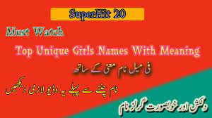 Top 20 Unique Girl Islamic Names With Meaning Islami Ladkiyon Ke Naam Superhit Names With Meaning Girls Islamic Names With Meaning Girl Names With Meaning