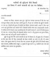Letter To Your Uncle Explaining Him How You Spend Your Summer Vacation In Hindi Creative Writing Jobs Writing Jobs Essay