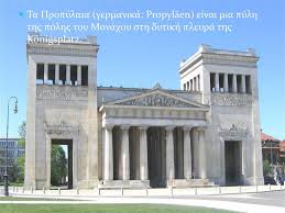 Το ανάκτορο ήταν χτισμένο με ιδιαίτερη προσοχή, από. Ta Propylaia Toy Monaxoy Ppt Katebasma