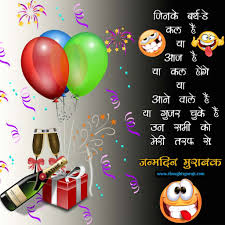 Dear friend, on your birthday, i am most grateful that you know all of my faults but you withhold your judgment. Happy Birthday Wishes In Hindi For Friend à¤œà¤¨ à¤®à¤¦ à¤¨ à¤• à¤¹ à¤° à¤¦ à¤• à¤¶ à¤­à¤• à¤®à¤¨ à¤¯