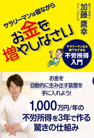 仕組みを作れば自動的にお金は増える 師匠が教えてくれた 勝手にお金が増えるロードマップとは サラリーマンは寝ながらお金を増やしなさい ダ ヴィンチニュース