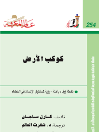 رسمة كوكب الارض مع توضيح خطوط الطول ودوائر العرض : ÙƒÙˆÙƒØ¨ Ø§Ù„Ø£Ø±Ø¶