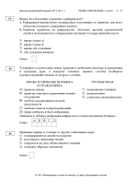 Oge Obshestvoznanie 2021 Lancman School