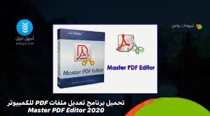 تحميل برنامج تعديل ملفات Pdf للكمبيوتر 2020 Master Pdf Editor أسهل تنزيل