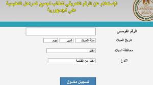 وزير التربية والتعليم يعتمد جداول امتحانات الدبلومات الفنية للعام الدراسى 2020/2021. Ø¨ÙˆØ§Ø¨Ø© Ø±ÙˆØ² Ø§Ù„ÙŠÙˆØ³Ù Ù†ØªØ§Ø¦Ø¬ Ø§Ù„Ø§Ù…ØªØ­Ø§Ù†Ø§Øª ÙƒÙŠÙÙŠØ© Ø§Ù„Ø§Ø³ØªØ¹Ù„Ø§Ù… Ø¹Ù† ÙƒÙˆØ¯ Ø§Ù„Ø·Ø§Ù„Ø¨ Ø¹Ø¨Ø± Ù…ÙˆÙ‚Ø¹ ÙˆØ²Ø§Ø±Ø© Ø§Ù„ØªØ±Ø¨ÙŠØ© ÙˆØ§Ù„ØªØ¹Ù„ÙŠÙ… Ù¢Ù Ù¢Ù¡
