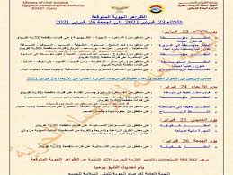 11 سنة (1998/2009) في شهر جانفي بدرجة 4.45°م واعلى متوسط لها في شهر. Ø§Ù„Ø£Ø±ØµØ§Ø¯ ØªÙƒØ´Ù Ù…ÙˆØ¹Ø¯ Ø§Ù†ØªÙ‡Ø§Ø¡ Ù…ÙˆØ¬Ø© Ø§Ù„Ø·Ù‚Ø³ Ø§Ù„Ø³ÙŠØ¦ ÙˆØ­Ø§Ù„Ø© Ø§Ù„Ø¬Ùˆ Ø­ØªÙ‰ Ù…ØµØ±Ø§ÙˆÙ‰