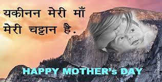 The song begins when the kid was. à¤® à¤ªà¤° 28 à¤…à¤¨à¤® à¤² à¤•à¤¥à¤¨ Mother S Day Quotes In Hindi