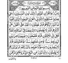 Teks bacaan surat yasin dan terjemahan ini bersumber dari kemenag. Bacaan Surat Yasin Lengkap Kaligrafi Yasin Kaligrafi Surah Yasin Kayu Ukiran