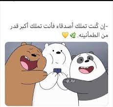 صداقة in 2021 cartoon quotes best friend quotes cover photo quotes