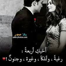 صور حب 2020 اجمل الصور الحب وعشق مكتوب عليها يلا صور Calligraphy Quotes Love Love Words Woman Quotes