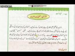 Islamiat Class 6 Azan Ex Q 1 Youtube