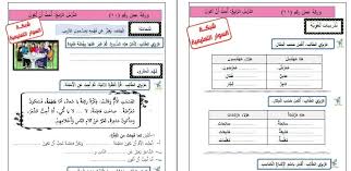 ورقة عمل اثرائية درس أحب أن أكون لغة عربية للصف الثالث الفصل الثاني شبكة السوار