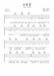 汪苏泷《小星星》吉他谱六线谱【高清谱】_图片谱汪苏泷《小星星 ...