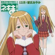 Amazon.co.jp: 魔法先生ネギま! 麻帆良学園中等部2-A 「12月：雪広あやか」わたくしが、心をこめて歌います: ミュージック
