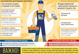 В этой связи пао «мосэнергосбыт» призывает своих клиентов к максимальной обращаем внимание: Kak Chernye Elektriki Obmanyvayut Moskvichej Rossijskaya Gazeta