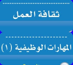 حل كتاب التربية المهنية نظام المقررات 1441 كاملا موقع واجباتي