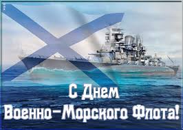 Очень красивая торжественная анимация гиф на день вмф. Krasivaya Kartinka Den Vmf Otkrytki Onlajn