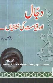 Free E On Line Urdu Sindhi And Islamic Pdf Booksdajjal دج ال Ebooks Free Books Free Ebooks Download Books Free Pdf Books