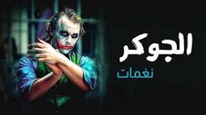 كلمات اغنية غريب الحب رامي صبرى , كلمات اغنية غريب الحب رامي صبرى , فيديو كليب اغنية غريب. Ø§Ù„ÙˆØ­Ù„ Ù…Ø¯Ø®Ù†Ø© Ø¥Ø¬Ø±Ø§Ø¡ ØªØ­Ù…ÙŠÙ„ Ø±Ø§Ø¨ Ø§Ù„Ø¬ÙˆÙƒØ± Clubhouseatspringvalley Com