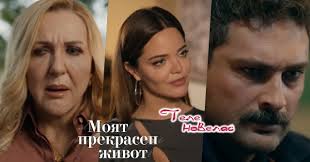 Утре в "Моят прекрасен живот": Айсел подозира, че Шебнем; Месут продължава  да разследва Шебнем (24 февруари)  https://tvnovellas.blogspot.com/2025/02/24_55.html