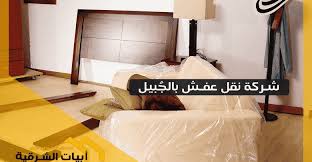 شركة نقل عفش بالجبيل Moving Furniture Home Decor Decals Decor
