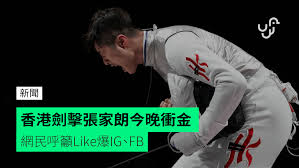 5 hours ago · 今日東京奧運賽事焦點必是香港擊劍王子張家朗 ，除他俊俏外表和193cm的模特兒身高吸睛外，更因為劍擊港隊創最佳成績，打入決賽，有望衝金。現年24歲張家朗 在體育界其實早有名聲，號稱「少年劍神」、「劍壇193｣，今屆東京奧運是他二度踏上奧運舞台，但早在2016年便拿下亞洲花劍冠軍頭銜. 5t2hz8ixgtaphm