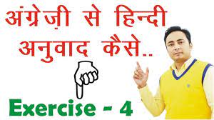 Hindi To English Translation Exercise 4 Spoken English Guru Youtube