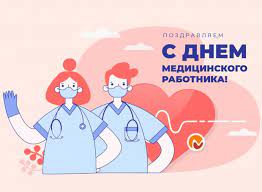 Желаю тебе в день медицинского работника побольше путешествий в дальние страны и красивые места — чтобы и пусть сбываются все мечты! Pozdravlenie S Dnem Medicinskogo Rabotnika