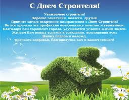 С днем строителя прикольные поздравления открытки. Pozdravleniya S Dnyom Stroitelya Zhivye Otkrytki Dlya Lyubogo Prazdnika V 2021 Godu