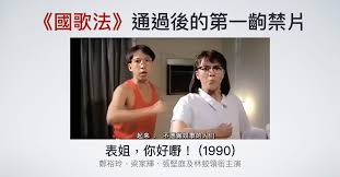May 25, 2021 · 消息指，香港電台節目《鏗鏘集》有內容被管理層送往律政司，以研究有否牴觸《國歌法》。港台一集仍未播出的《鏗鏘集》，題材與保釣有關，節目其中一段片段，訪問保釣行動委員會成員羅堪就，期間播出國歌。 æ±½è»Šç¢¼é ­ åœ‹æ­Œæ³• é€šéŽå¾Œçš„ç¬¬ä¸€é½£ç¦ç‰‡