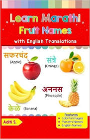 Learn Marathi Fruit Names Colorful Pictures English