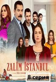 турецкий сериал ветреный 8 серия русская озвучка ирина котова Zhestokij Stambul 8 Seriya Smotret Onlajn Besplatno