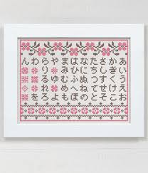 With over 200 designs, you'll find something here that is perfect for your next cross stitch project. A Japanese Hiragana Sampler Pdf Pattern Modern Folk Embroidery
