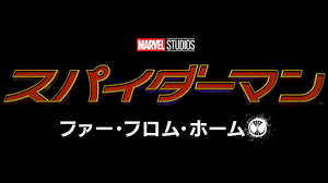 But far from home has more going on to set up the future of the mcu than just developing peter parker's role. Spider Man Far From Home Will Be Released In 2019 Gigazine