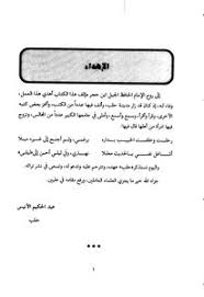 تحميل كتاب العجاب في بيان الأسباب أسباب النزول Pdf مكتبة نور لتحميل الكتب الإلكترونية