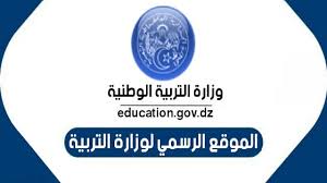 جميع القرارت الوزارية الخاصة بالتربية والتعليم في ملف واحد وبدون أي علامات مائية وبنسخة من الوزارة والخاصة بجميع المناحي التعليمية من امتحانات وتوزيع اعضاء التعليم القرار الوزارى 361 تحديد معدلات مستوى مديريات التربية والتعليم والإدارات التعليمية بالمحافظات. Ø§Ù„Ù…ÙˆÙ‚Ø¹ Ø§Ù„Ø±Ø³Ù…ÙŠ Ù„ÙˆØ²Ø§Ø±Ø© Ø§Ù„ØªØ±Ø¨ÙŠØ© Ø§Ù„ÙˆØ·Ù†ÙŠØ© Ø§Ù„Ø¬Ø²Ø§Ø¦Ø±ÙŠØ© Www Education Gov Dz