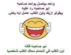 ضحك حتى البكاء ضحك جزائري ضحك حتى البول ضحك معنى ضحك اطفال فوائد الضحك ضحك meaning الضحك في المنام نكت قصيرة نكت سوري disney wallpaper disney characters disney