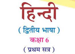 Gsstb Textbook Std 6 Hindi Second Language Semester 1 Gujarati Medium Pdf New Syllabus 2020 21 Download Rdrathod In Ncert books for class 6 free pdf | download ncert textbook maths, science, english, hindi pdf here. gsstb textbook std 6 hindi second