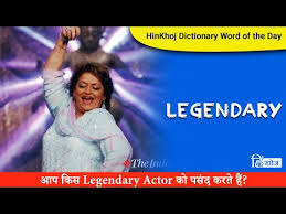 #meaning #word #engishdictionarycardiac arrest meaning in hindicardiac arrest ka matlab kya hota haienglish to hindiword meaningwhat is cardiac. Legendary Meaning In Hindi à¤² à¤œ à¤¡à¤° à¤®à¤¤à¤²à¤¬ à¤¹ à¤¦ à¤® Translation